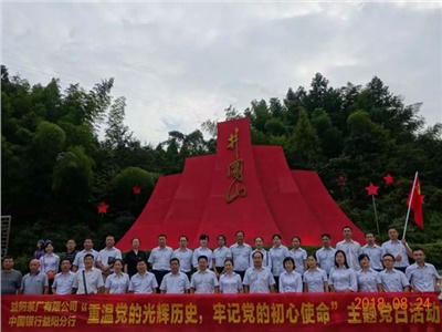 不忘初心，牢記使命——弘揚(yáng)井岡山精神，傳承紅色基因